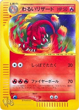 Dark Charmeleon (022/048) - Pokemon Web Unlimited [JP]