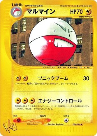 Electrode (026/048) - Pokemon Web 1st Edition [JP]