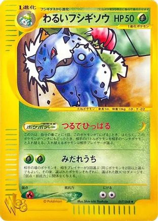 Dark Ivysaur (017/048) - Pokemon Web 1st Edition [JP]