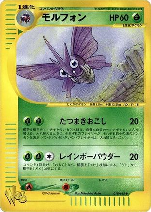 Venomoth (019/048) - Pokemon Web 1st Edition [JP]
