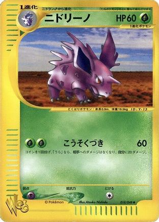 Nidorino (018/048) - Pokemon Web 1st Edition [JP]