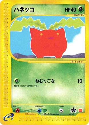 Hoppip - 029/P (029/P) - P Promotional cards  [JP]