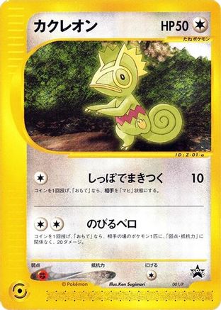 Kecleon - 001/P (001/P) - P Promotional cards  [JP]