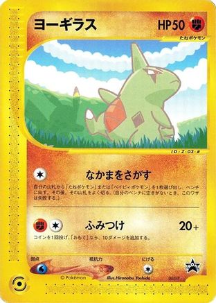 Larvitar - 005/P (005/P) - P Promotional cards  [JP]