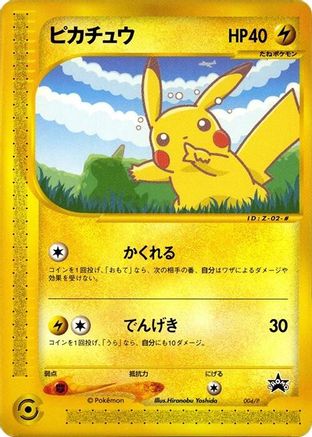 Pikachu - 004/P (004/P) - P Promotional cards  [JP]