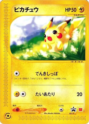 Pikachu - 021/P (021/P) - P Promotional cards  [JP]
