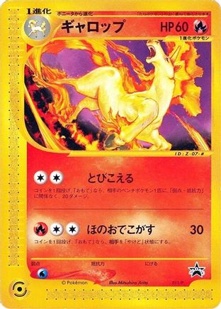 Rapidash - 011/P (011/P) - P Promotional cards  [JP]