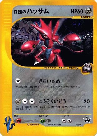 Rocket's Scizor - 002/P (002/P) - P Promotional cards  [JP]