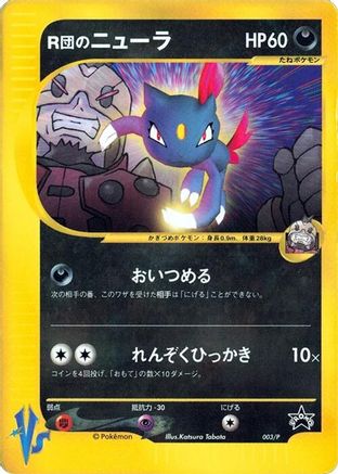 Rocket's Sneasel - 003/P (003/P) - P Promotional cards  [JP]