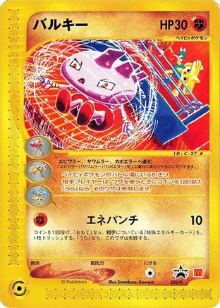 Tyrogue - 023/P (023/P) - P Promotional cards  [JP]