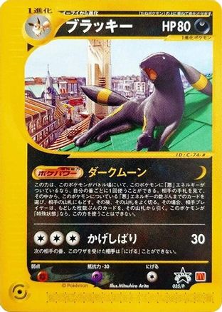 Umbreon - 025/P (025/P) - P Promotional cards  [JP]