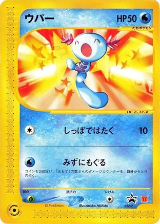 Wooper - 022/P (022/P) - P Promotional cards  [JP]
