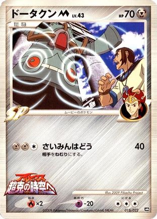 Bronzong M - 015/022 (015/022) - Movie Commemoration Random Pack  [JP]