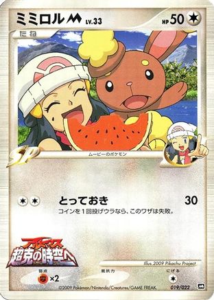 Buneary M - 019/022 (019/022) - Movie Commemoration Random Pack  [JP]
