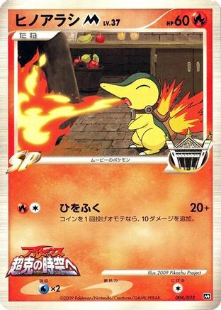 Cyndaquil M - 004/022 (004/022) - Movie Commemoration Random Pack  [JP]