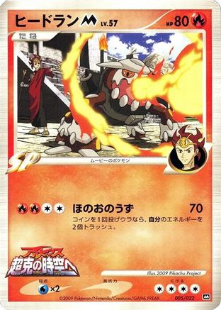 Heatran M - 005/022 (005/022) - Movie Commemoration Random Pack  [JP]