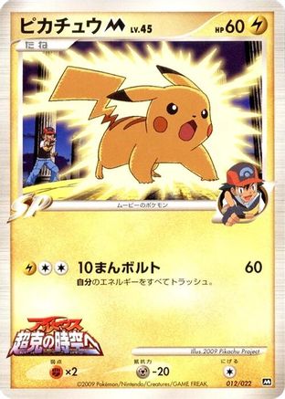 Pikachu M - 012/022 (012/022) - Movie Commemoration Random Pack  [JP]