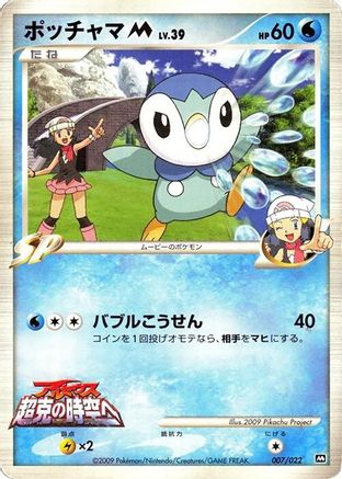 Piplup M - 007/022 (007/022) - Movie Commemoration Random Pack  [JP]