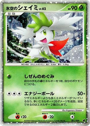 Icy Sky's Shaymin (001/009) - 11th Movie Commemoration Set Holofoil [JP]