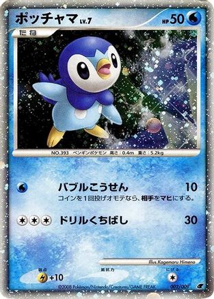 Piplup (002/009) - 11th Movie Commemoration Set Holofoil [JP]