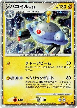 Magnezone (004/009) - 11th Movie Commemoration Set Holofoil [JP]