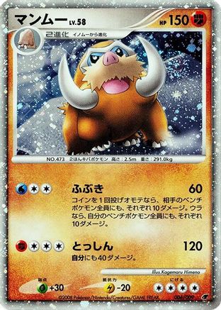 Mamoswine (006/009) - 11th Movie Commemoration Set Holofoil [JP]
