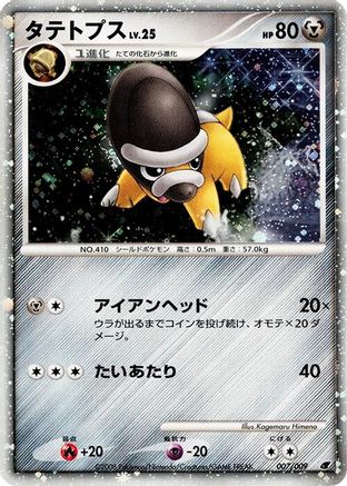 Shieldon (007/009) - 11th Movie Commemoration Set Holofoil [JP]
