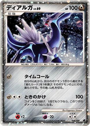 Dialga (008/009) - 11th Movie Commemoration Set Holofoil [JP]