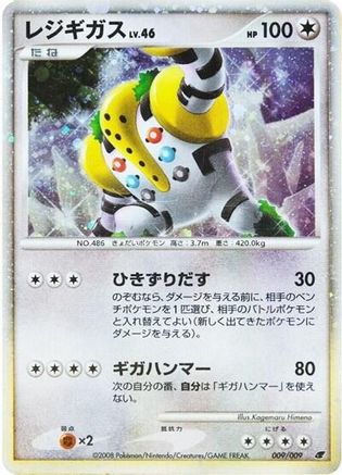 Regigigas (009/009) - 11th Movie Commemoration Set Holofoil [JP]