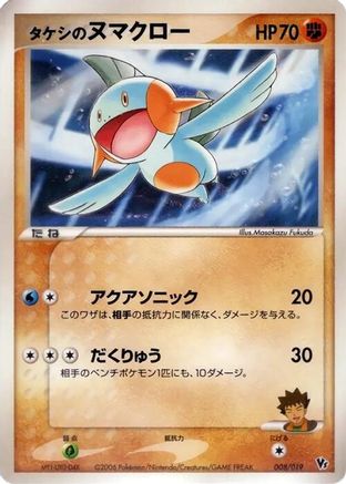 Brock's Marshtomp (008/019) - Movie Commemoration VS Pack Seas Manaphy  [JP]