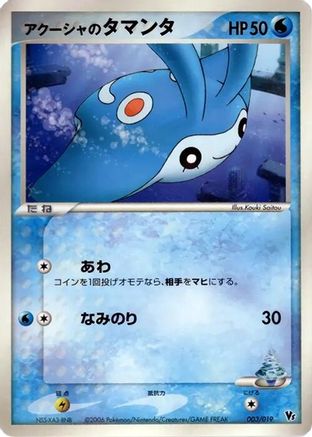 Samiya's Mantyke (003/019) - Movie Commemoration VS Pack Seas Manaphy  [JP]