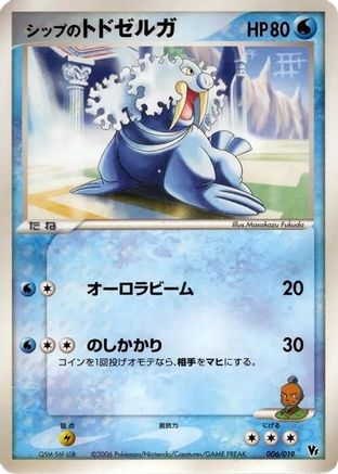 Shep's Walrein (006/019) - Movie Commemoration VS Pack Seas Manaphy  [JP]