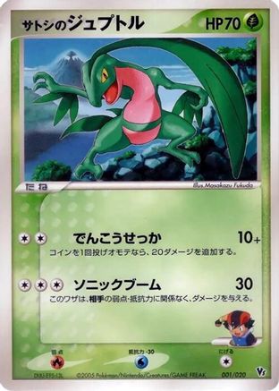 Ash's Grovyle (001/020) - Movie Commemoration VS Pack Auras Lucario  [JP]