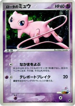 Rota's Mew (002/020) - Movie Commemoration VS Pack Auras Lucario  [JP]