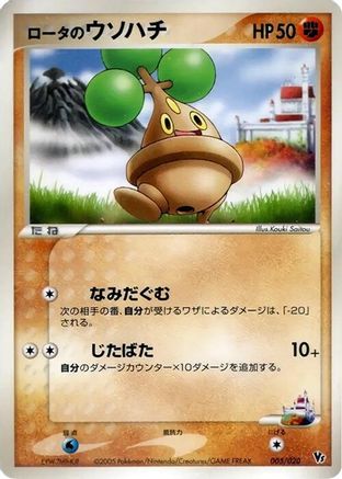 Rota's Bonsly (005/020) - Movie Commemoration VS Pack Auras Lucario  [JP]