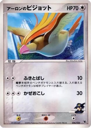 Aaron's Pidgeot (006/020) - Movie Commemoration VS Pack Auras Lucario  [JP]