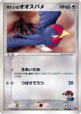 Ash's Swellow (007/020) - Movie Commemoration VS Pack Auras Lucario  [JP]
