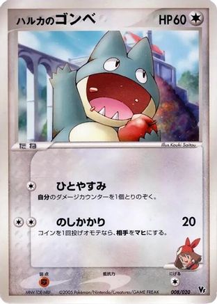 May's Munchlax (008/020) - Movie Commemoration VS Pack Auras Lucario  [JP]