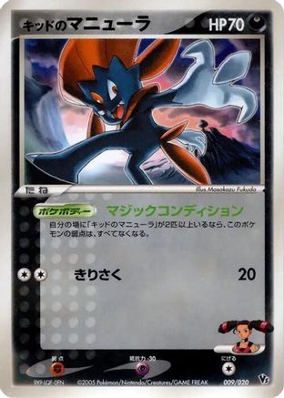 Kidd's Weavile - 009/020 (009/020) - Movie Commemoration VS Pack Auras Lucario  [JP]