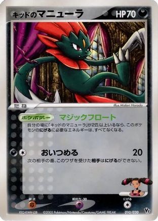 Kidd's Weavile - 010/020 (010/020) - Movie Commemoration VS Pack Auras Lucario  [JP]