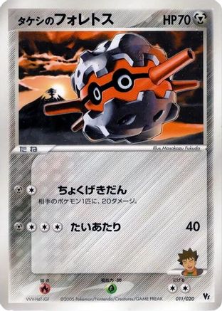 Brock's Forretress (011/020) - Movie Commemoration VS Pack Auras Lucario  [JP]