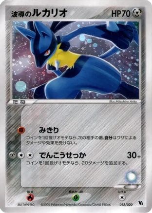 Aura's Lucario (012/020) - Movie Commemoration VS Pack Auras Lucario Holofoil [JP]