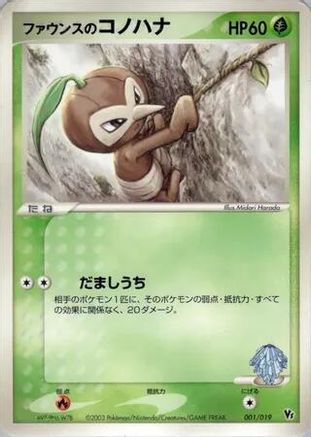 Forina's Nuzleaf (001/019) - Movie Commemoration VS Pack  [JP]