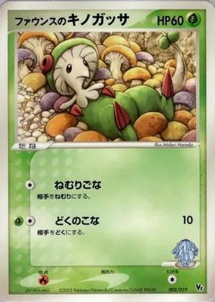 Forina's Breloom (002/019) - Movie Commemoration VS Pack  [JP]
