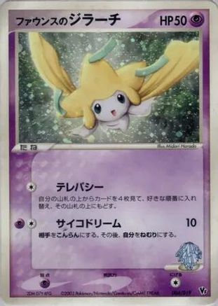 Forina's Jirachi (004/019) - Movie Commemoration VS Pack Holofoil [JP]