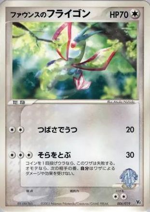 Forina's Flygon (006/019) - Movie Commemoration VS Pack  [JP]
