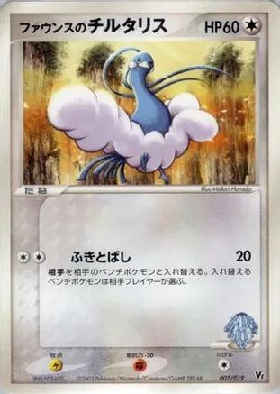 Forina's Altaria (007/019) - Movie Commemoration VS Pack  [JP]