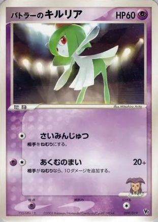 Butler's Kirlia (009/019) - Movie Commemoration VS Pack  [JP]