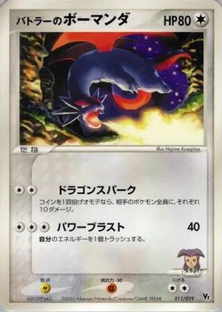 Butler's Salamence (011/019) - Movie Commemoration VS Pack  [JP]