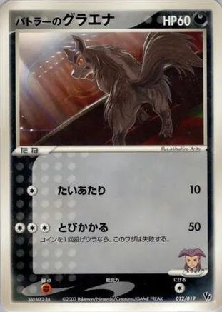 Butler's Mightyena (012/019) - Movie Commemoration VS Pack  [JP]